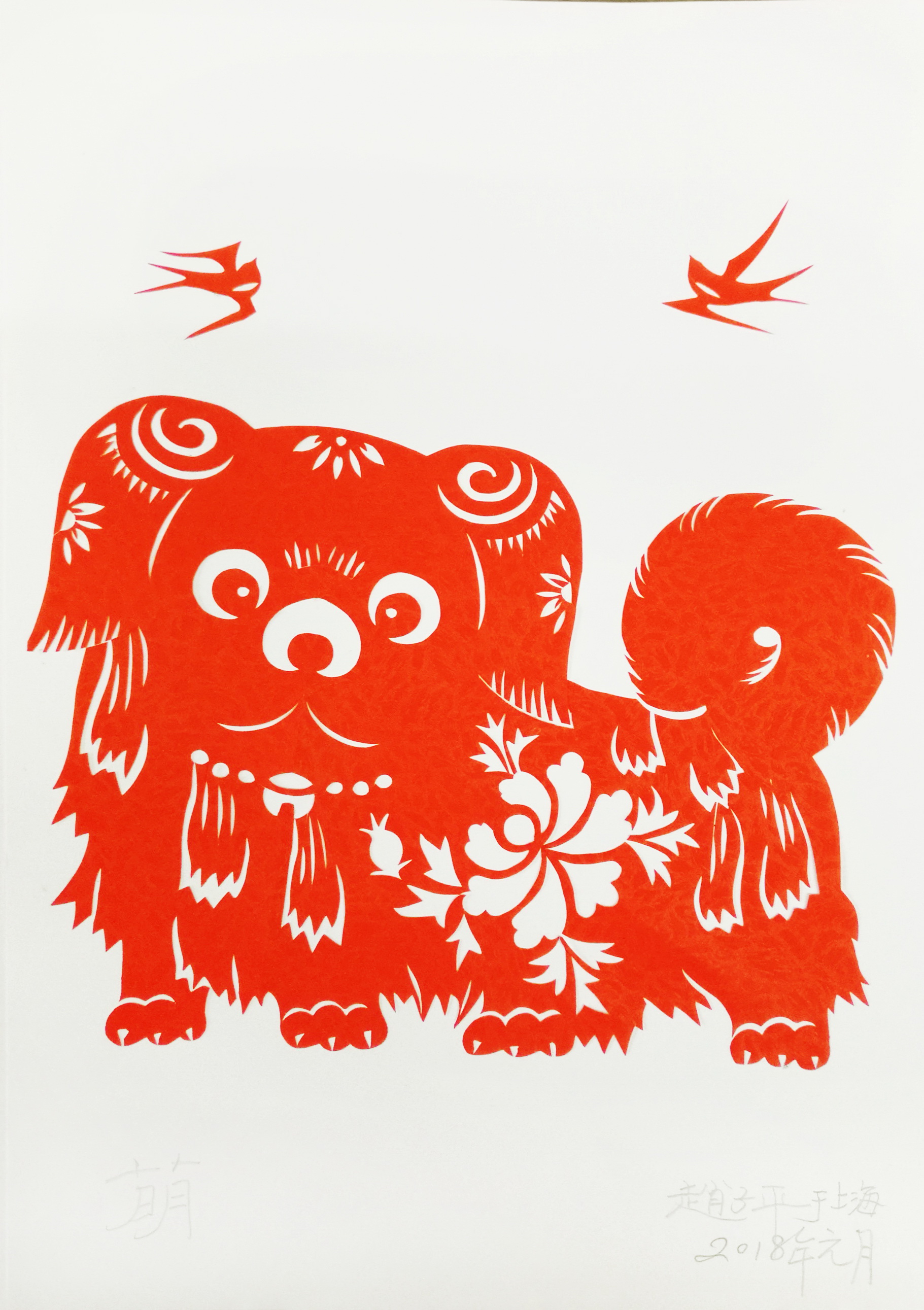 金犬迎春——2018年虹口区生肖艺术展.jpg