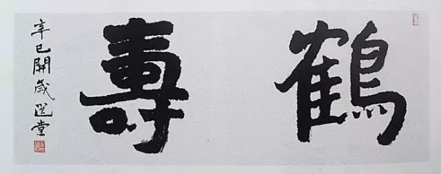 饶宗颐先生手迹.jpg