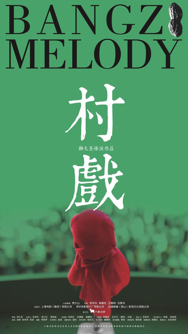 村戏_副本.jpg
