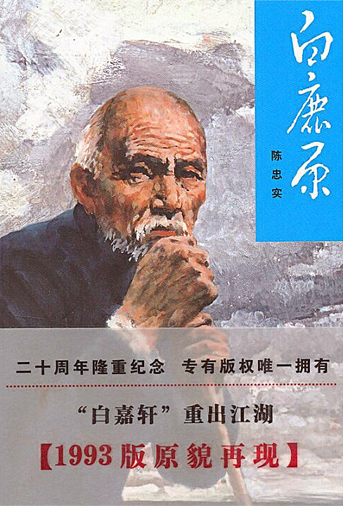 《白鹿原》.jpg