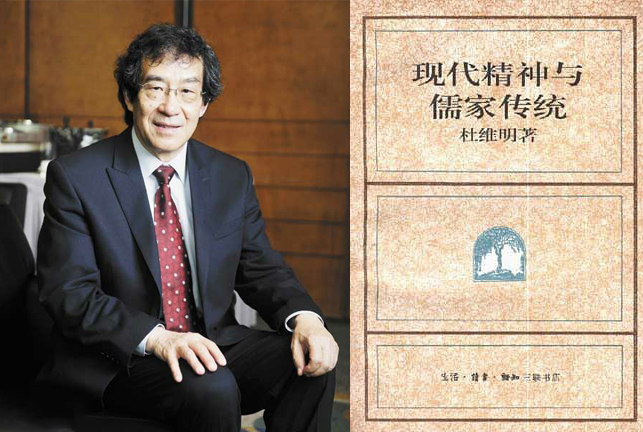 杜维明.jpg