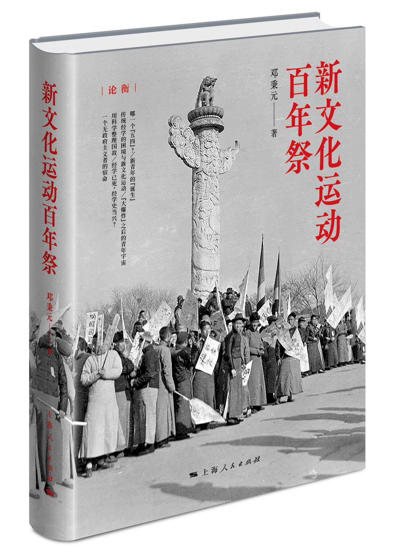 新文化运动百年祭.jpg