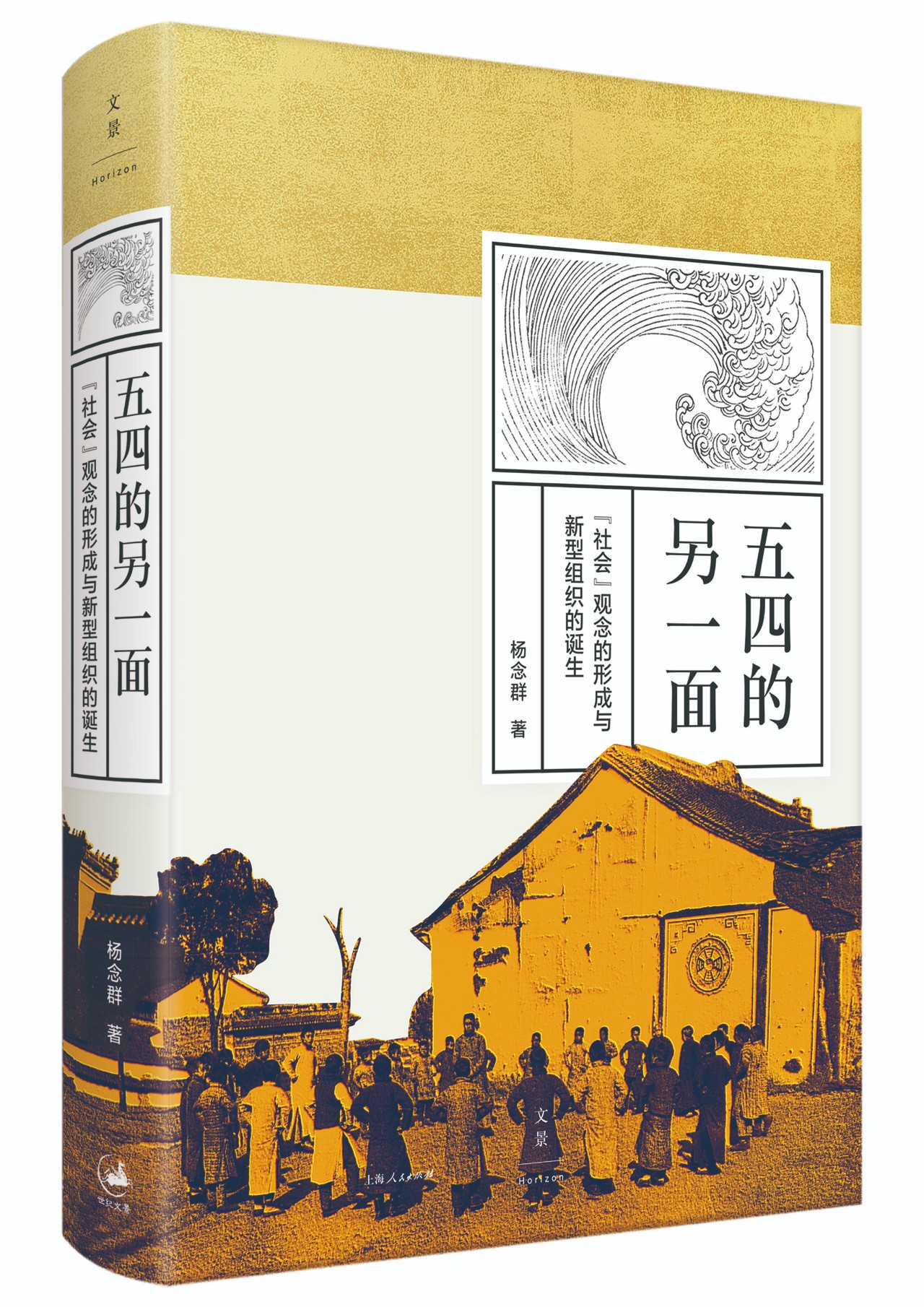 五四的另一面.jpg