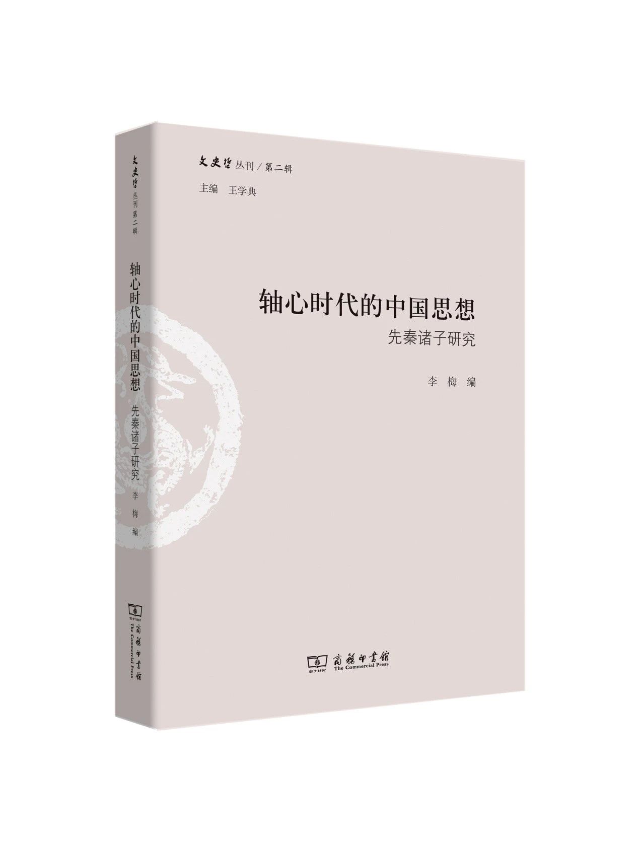 轴心时代的中国思想.jpg