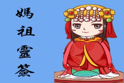 mazu.jpg