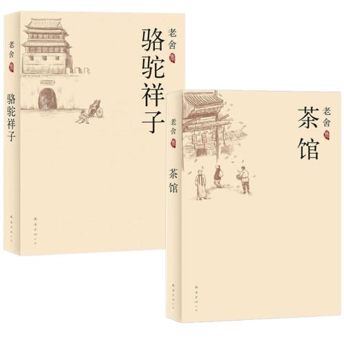 老舍.jpg