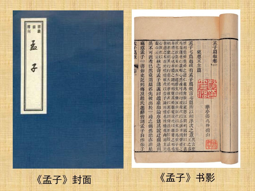 孟子.jpg