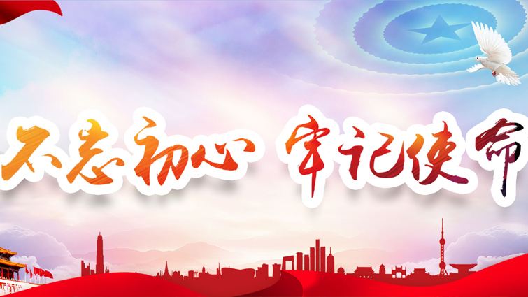 不忘初心.jpeg
