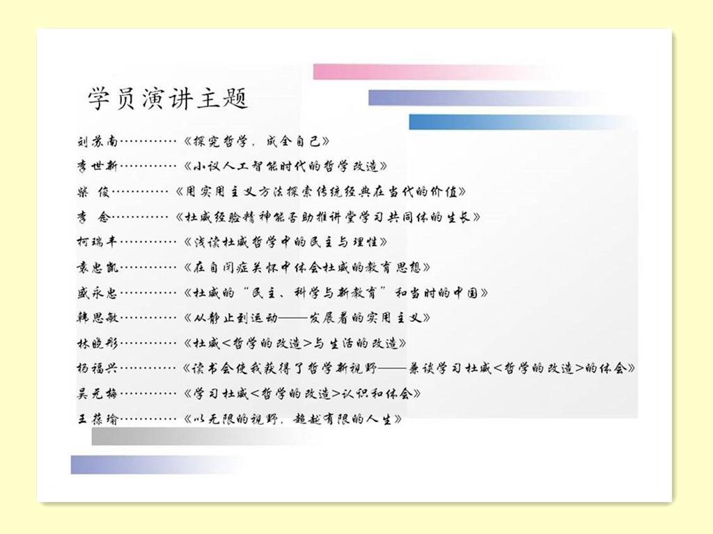 学员演讲主题目录_副本.jpg