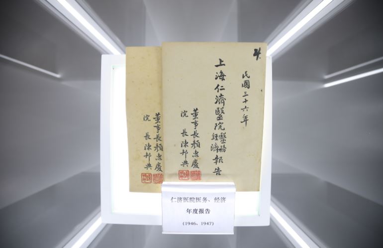 仁济年度报告.JPG
