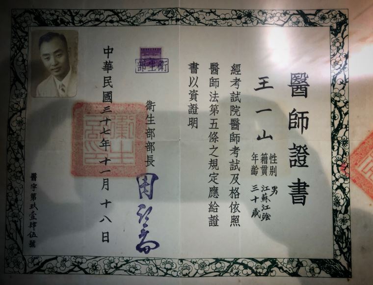 仁济王一山证书.JPG