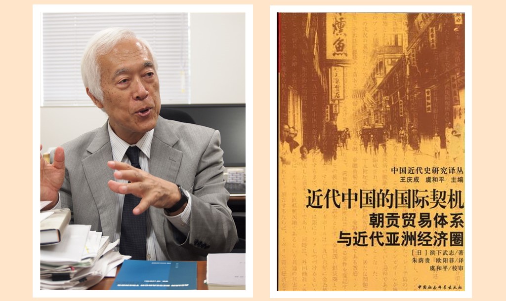 滨下武志_副本.jpg