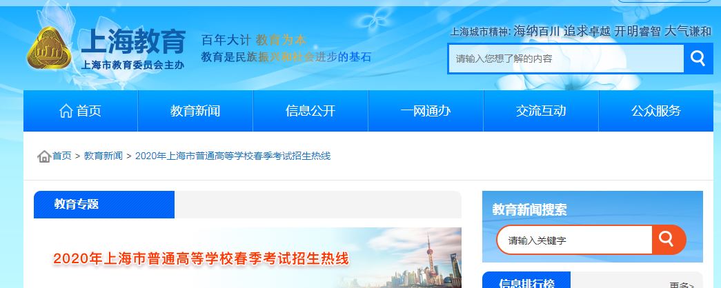 教育上海.JPG