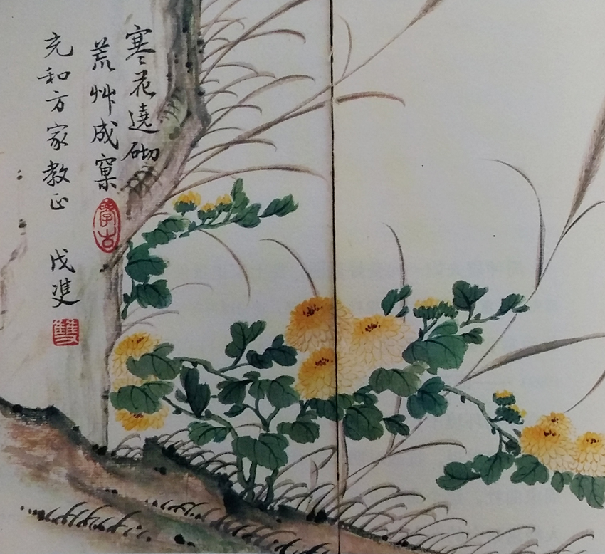 唐吉慧配图：1943年陈鹂为张充画绘《寒花荒草》图.jpg