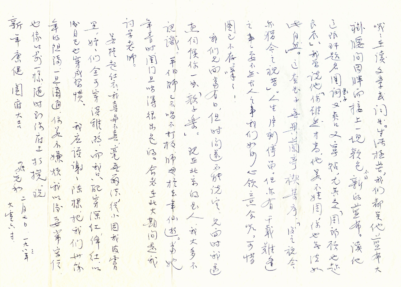 唐吉慧配图：1983年张充和致陈鹂书信-2.jpg