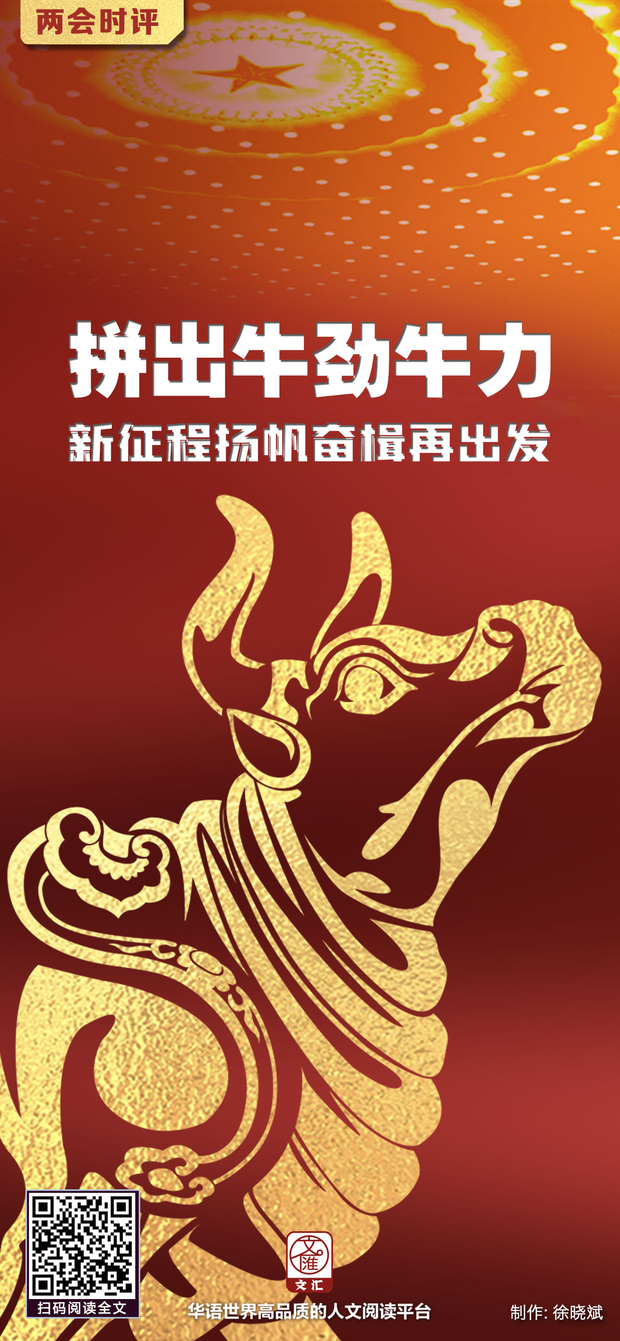 拼出牛劲牛力，新征程扬帆奋楫再出发.jpg