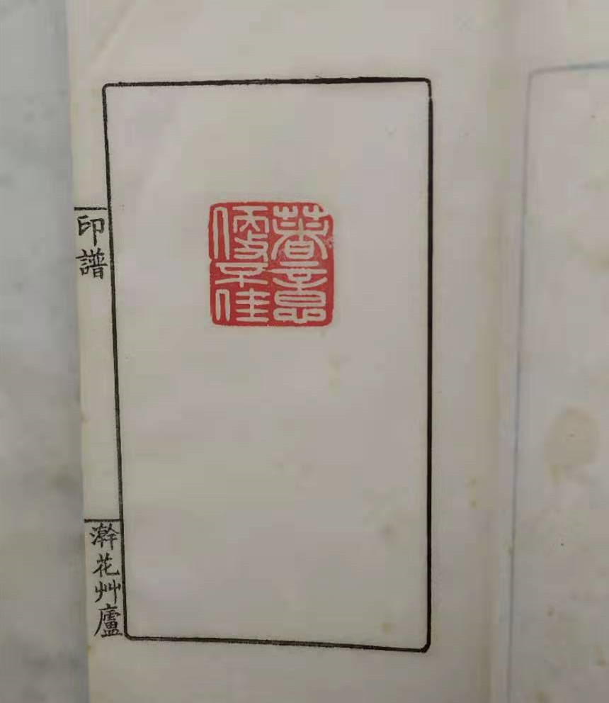 叶圣陶篆刻（1）.jpg