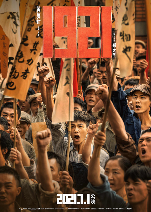 3、电影《1921》“咱们工人有力量”海报_副本.jpg