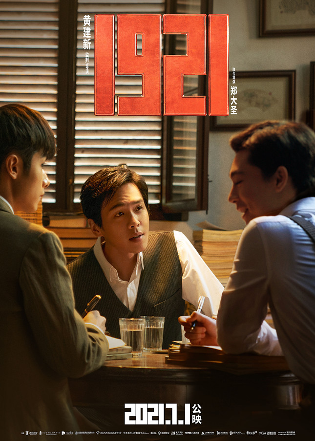 1、电影《1921》“赴俄小组”海报_副本.jpg 1、电影《1921》“赴俄小组”海报_副本.jpg