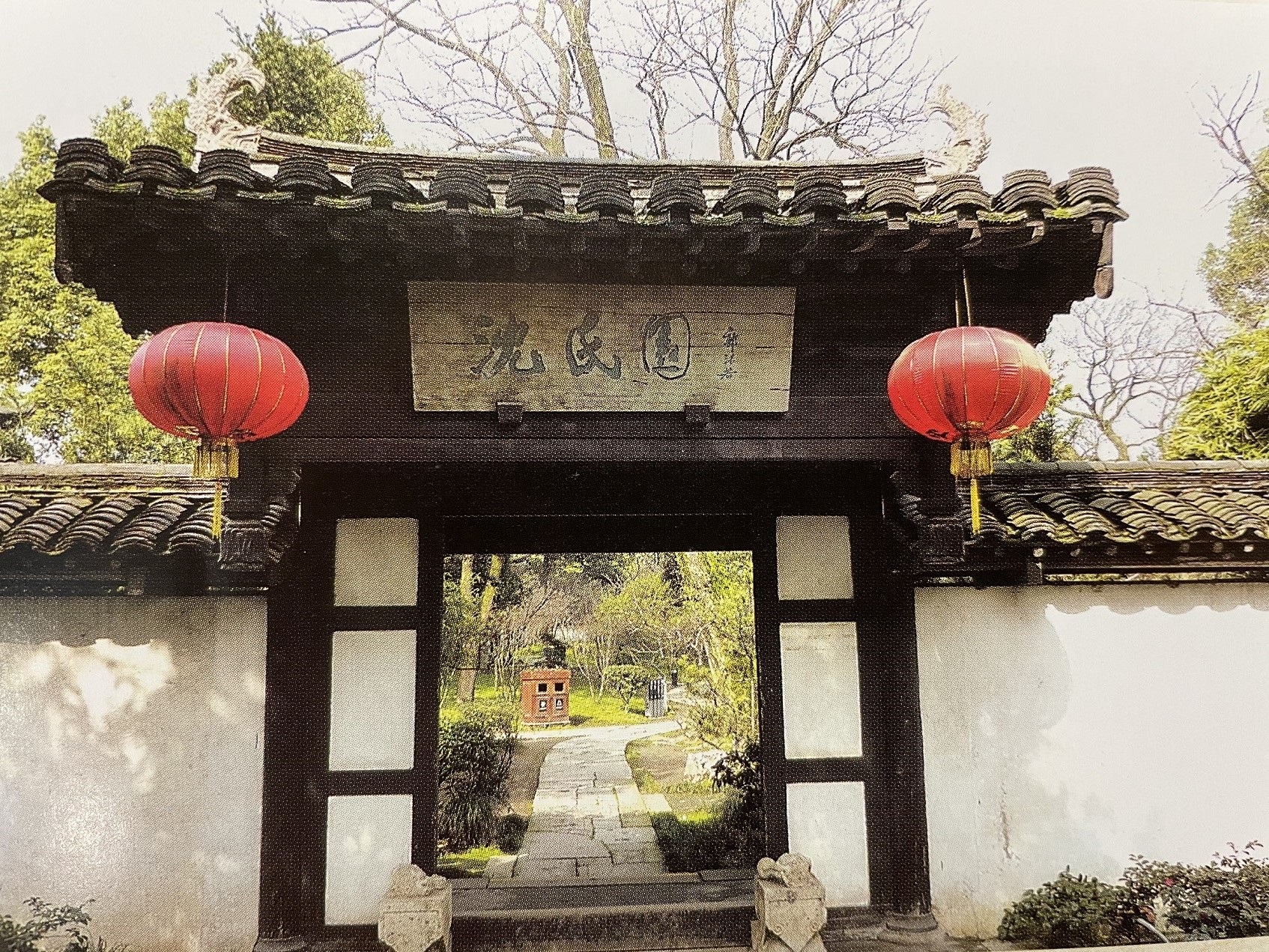 陆春祥配图：沈园.jpg