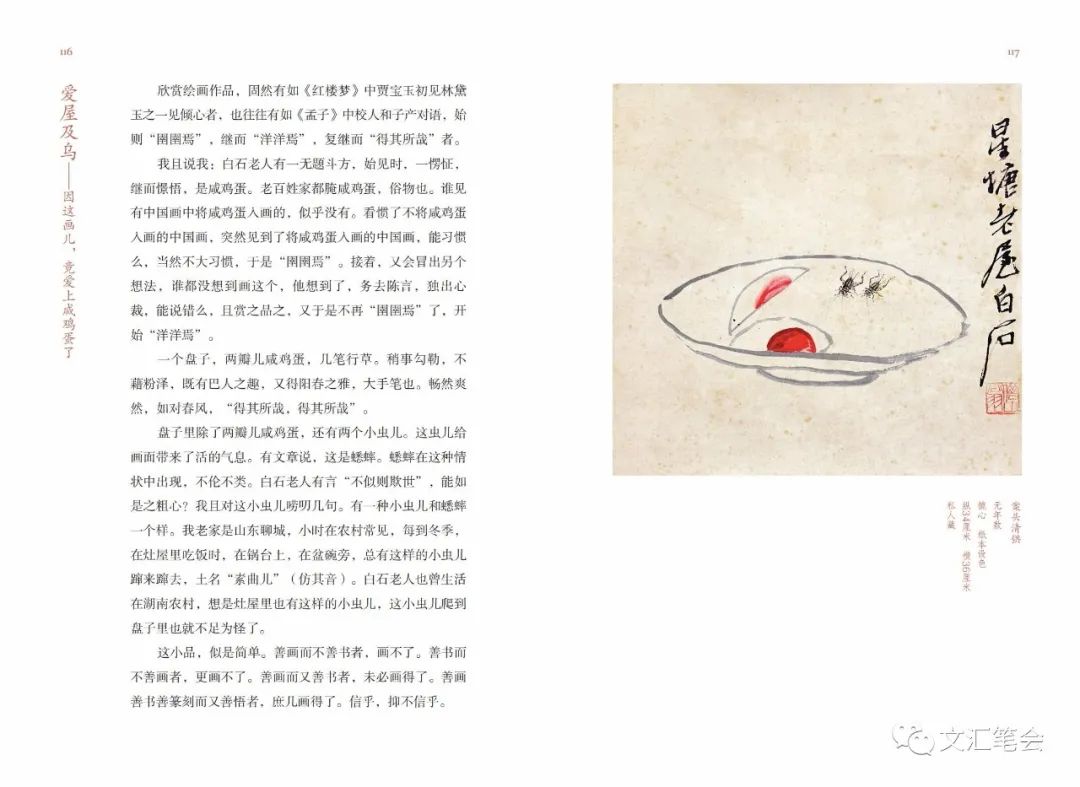 齐白石4.jpg