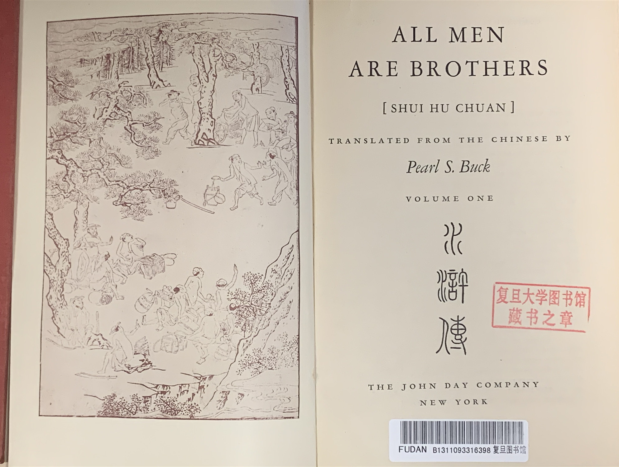 段怀清：《水浒传》内封面.jpg