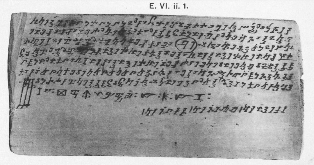 佉卢语尺牍KI661。出土于新疆丹丹乌里克遗址。现藏于印度新德里国家博物馆。选自斯坦因考察报告（1921年版）第四卷.png