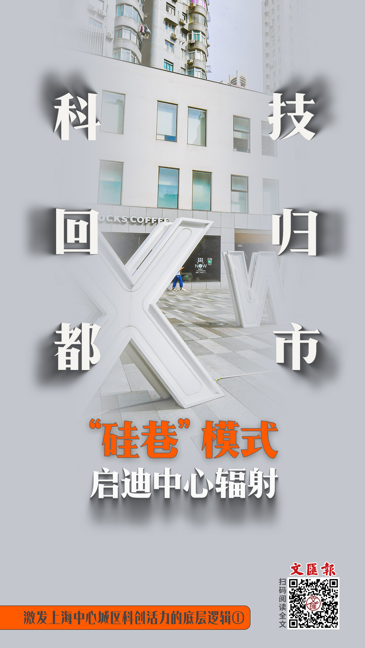 科技回归都市，“硅巷”模式启迪中心辐射.jpg