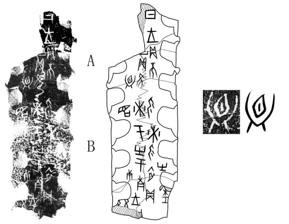 yangyi缀合发现一个新的甲骨文字.jpg